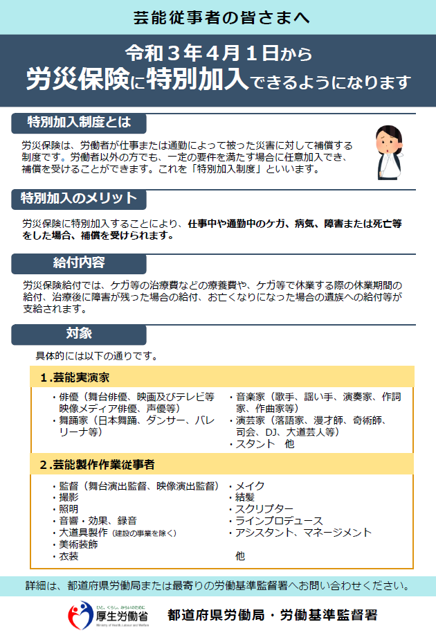 裁判例・通達から読み解く労災保険特別加入の実務Q&A 令和3年4月1日から労災保険の「特別加入」の対象が広がりました