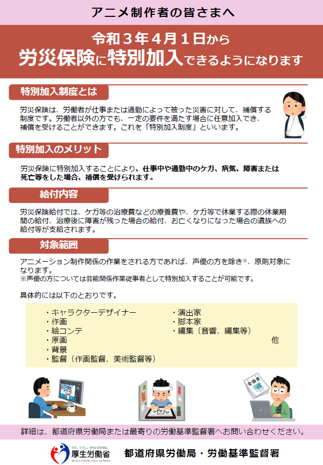 令和3年4月1日から労災保険の「特別加入」の対象が広がりました