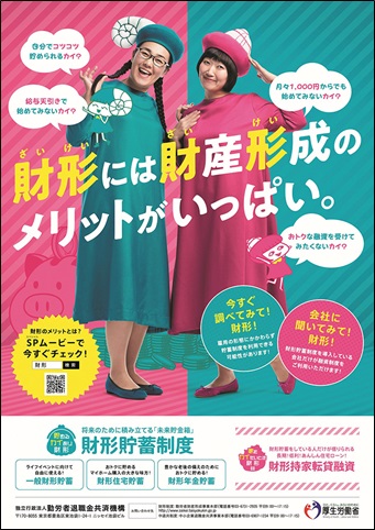 もったいない本舗発売年月日改訂　勤労者財産形成促進制度のあらまし