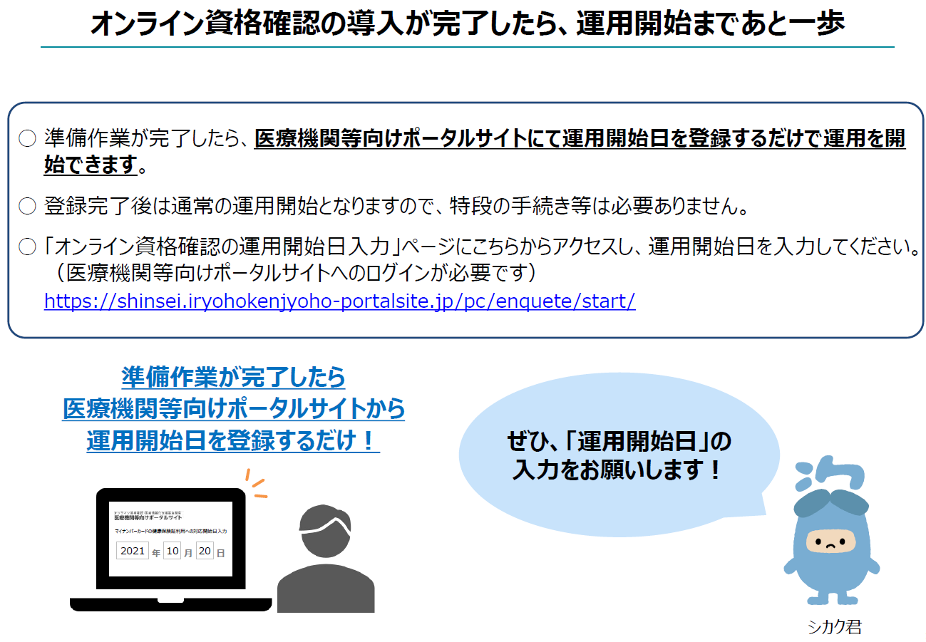 オンライン資格確認の導入について 医療機関 薬局 システムベンダ向け