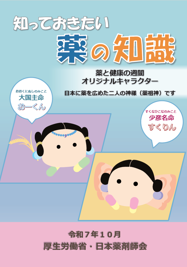 知っておきたい薬の知識のパンフレット画像