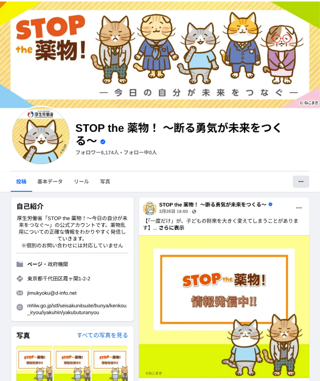 Facebookキャプチャー画像