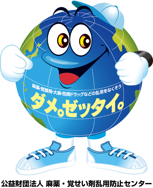 ダメ。ゼッタイ。君のキャラクター画像