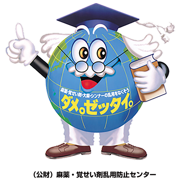 「ダメ。ゼッタイ。」博士のイラスト画像