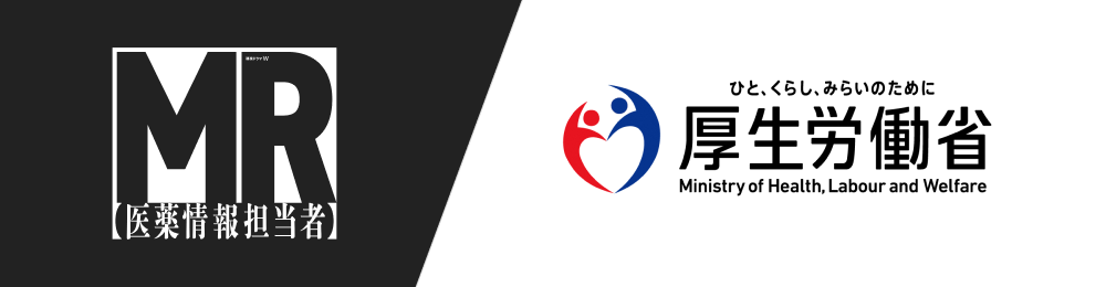 連続ドラマＷ『MR -医薬情報担当者-』と厚生労働省のタイアップバナー