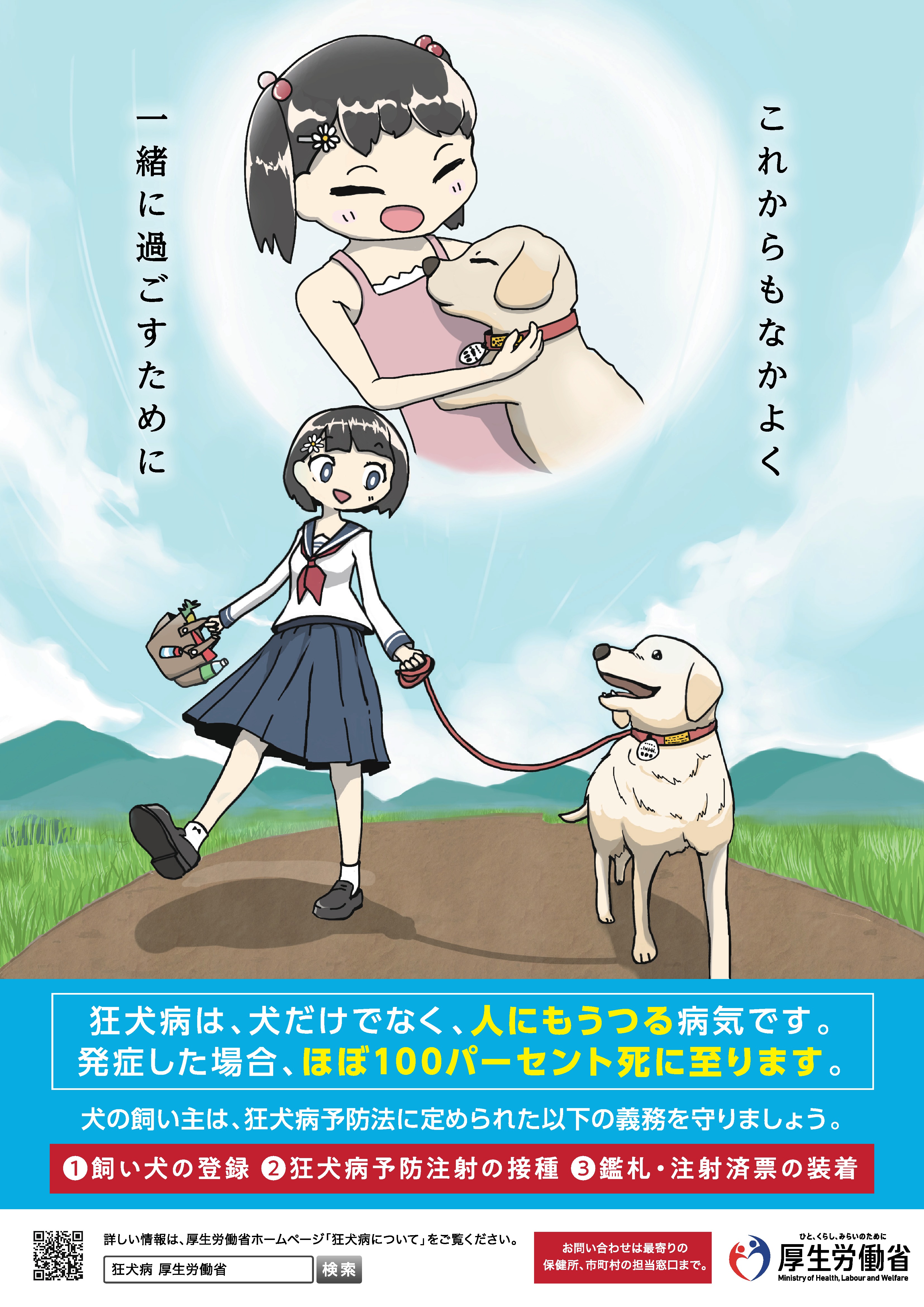 狂犬病予防ポスター2022