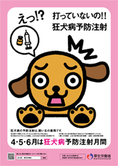 狂犬病予防ポスター2017