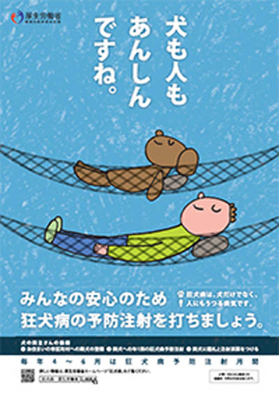 狂犬病予防ポスター2015