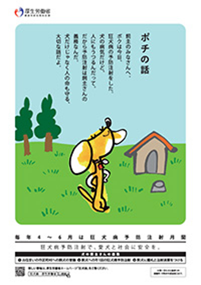 狂犬病予防ポスター2014