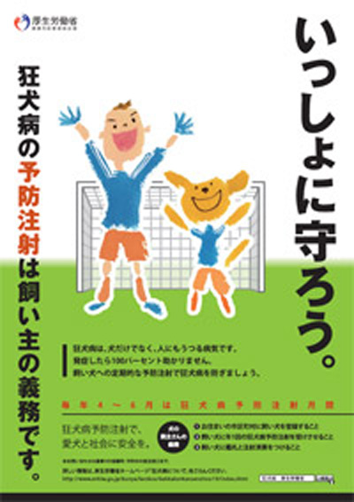 狂犬病予防ポスター2013