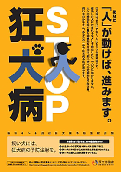 狂犬病予防ポスター2011