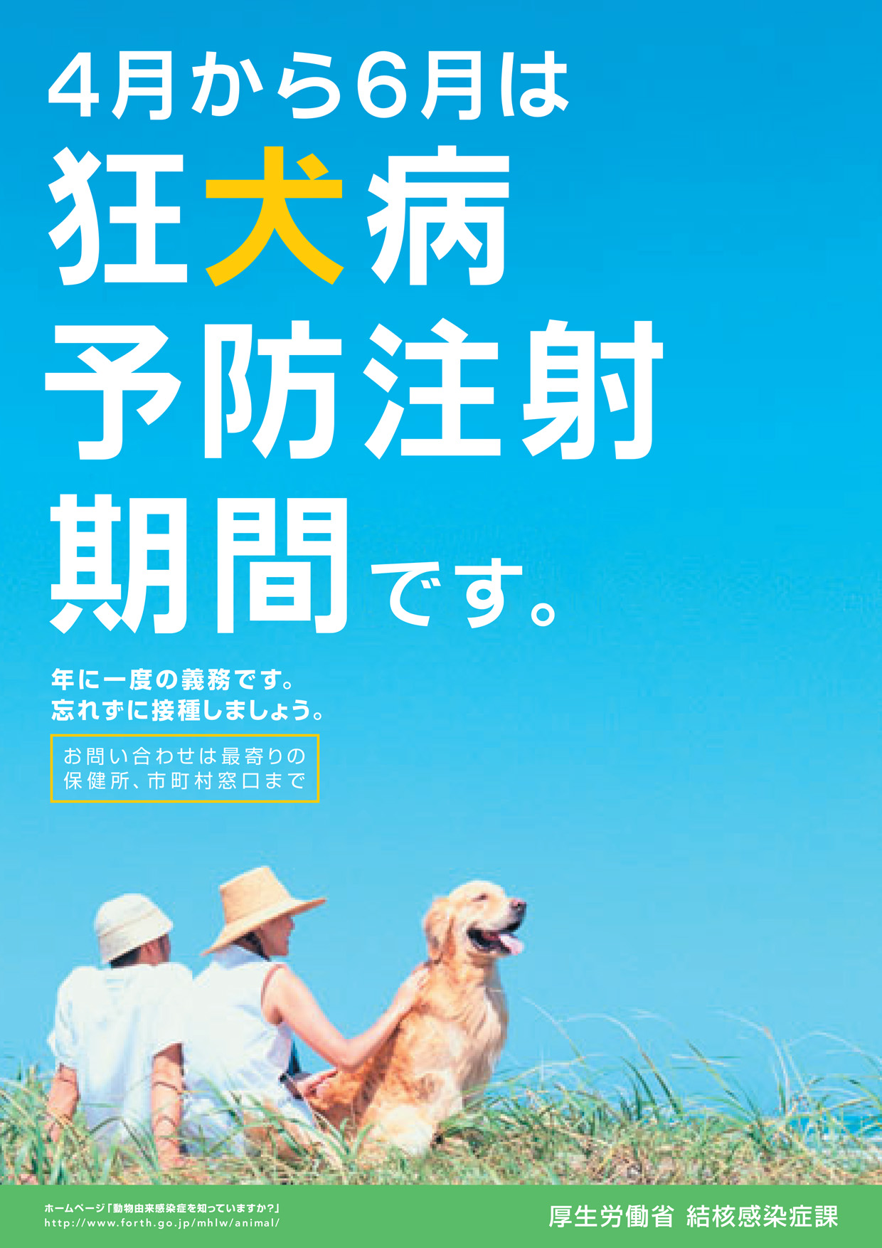 狂犬病予防ポスター2006
