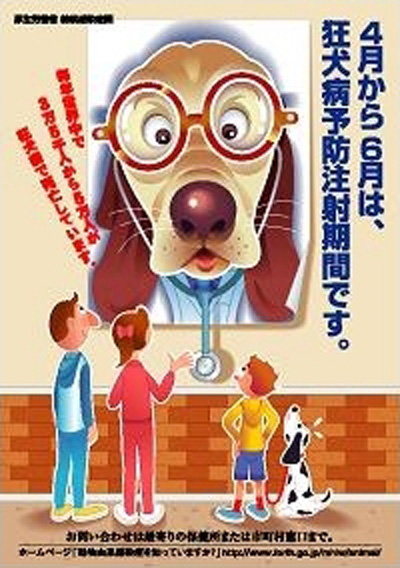 狂犬病予防ポスター2005