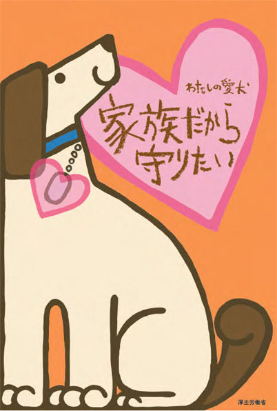 狂犬病啓発チラシ