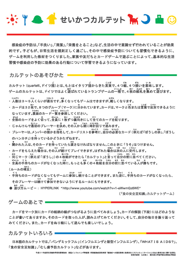 せいかつカルテット