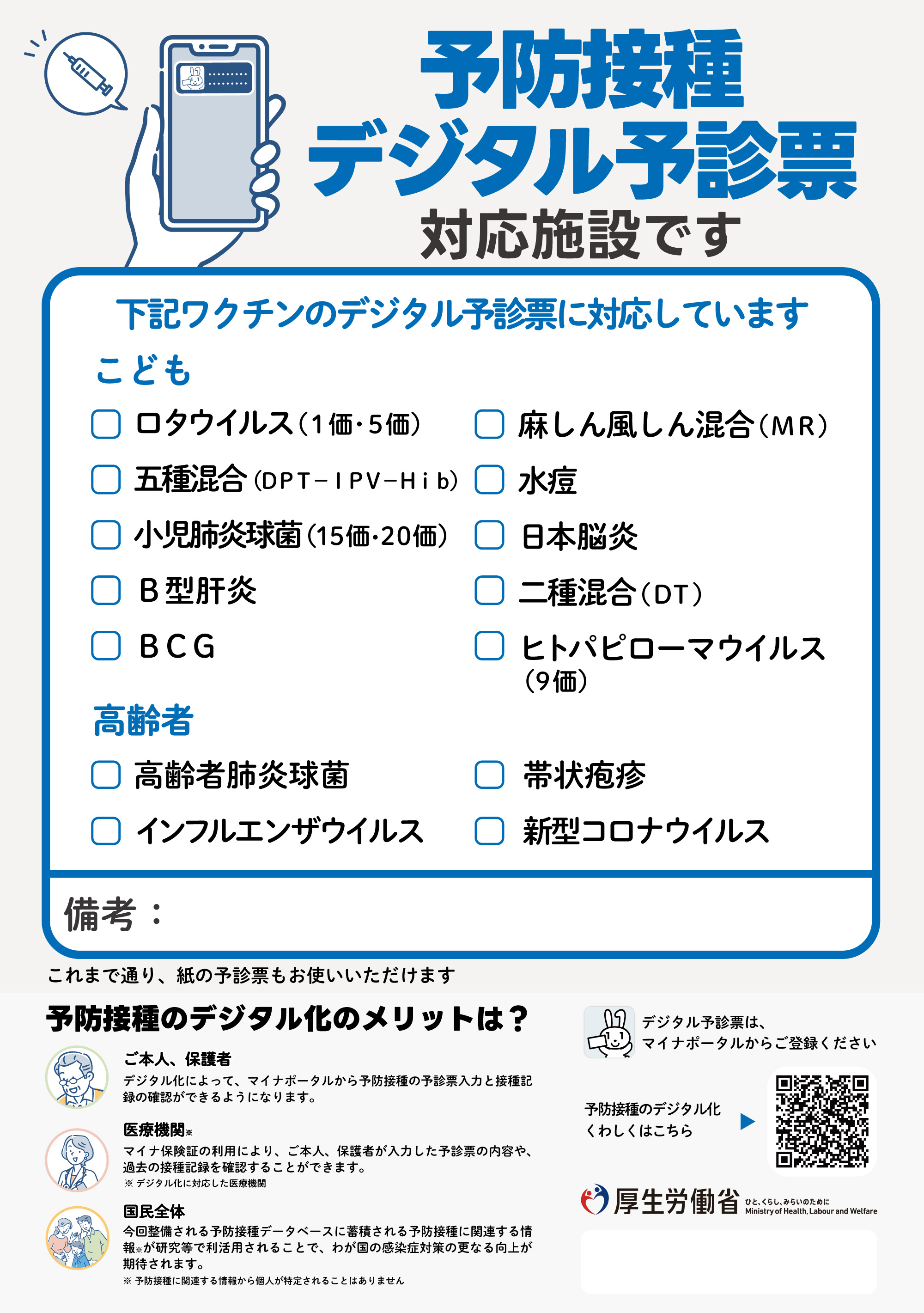 予防接種デジタル化