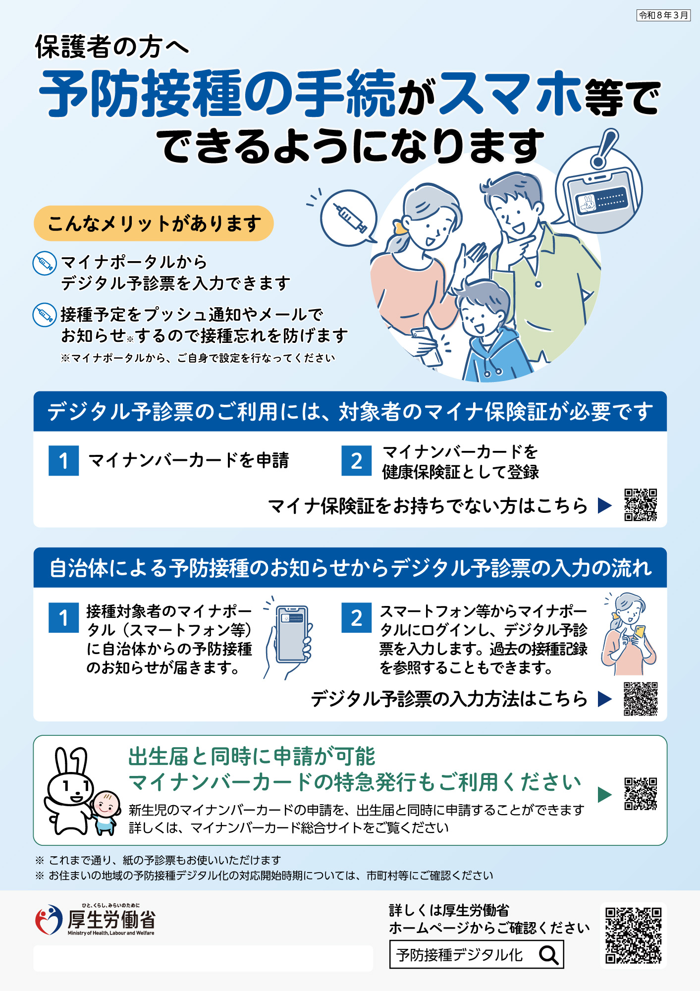 予防接種デジタル化A類疾病リーフレット