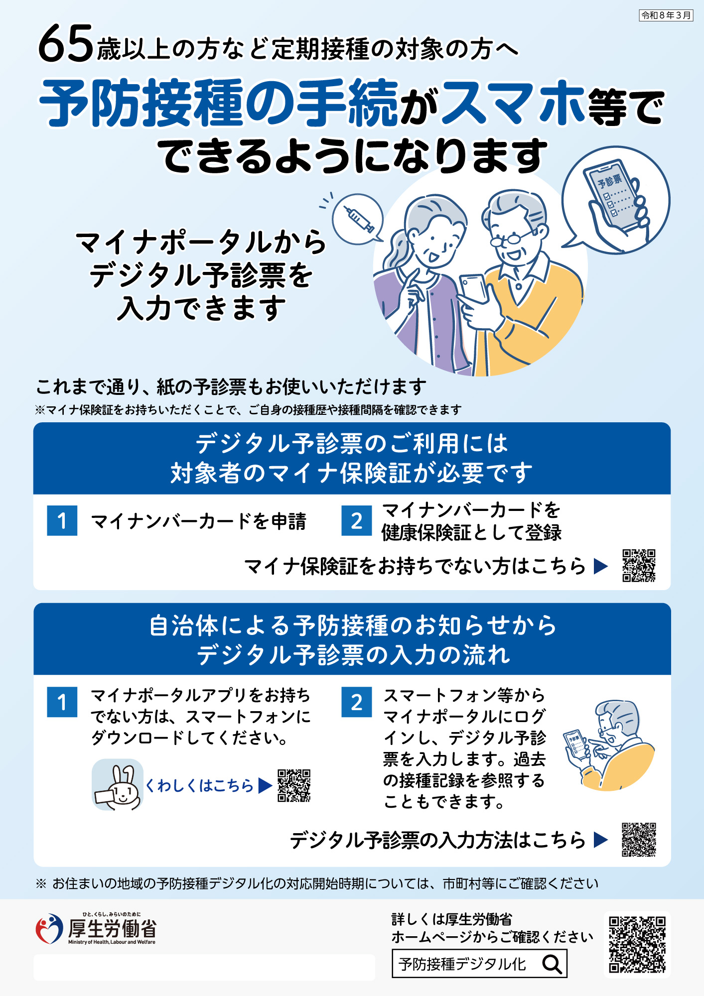 予防接種デジタル化B類疾病リーフレット
