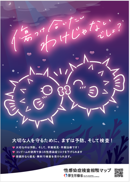 性感染症啓発資材 水族館Ver(ネオン)