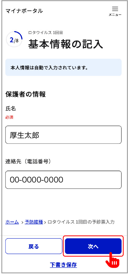 基本情報の記入