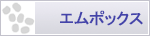 エムポックス