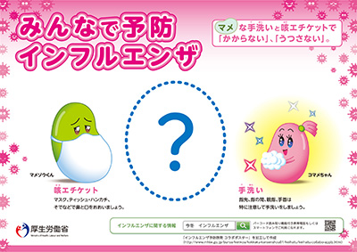 マメゾウくん＆コマメちゃんとのコラボ・ポスタ－