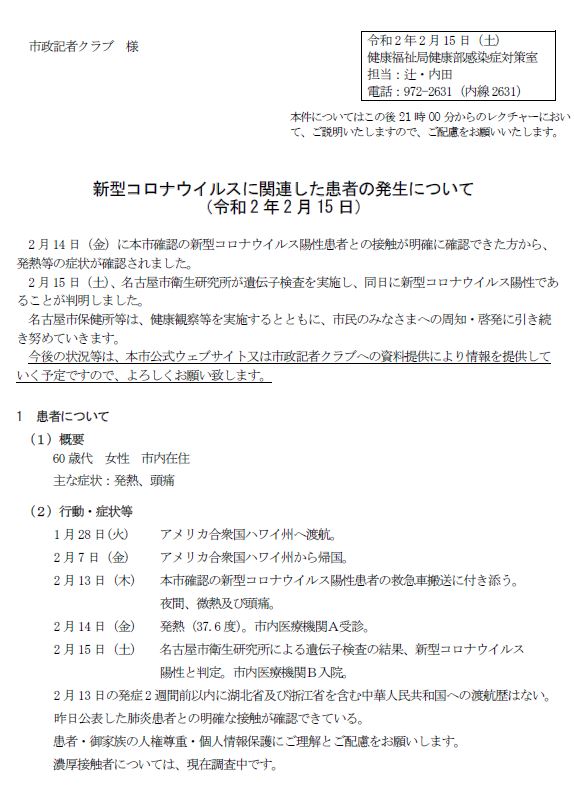 名古屋 市 コロナ ウィルス