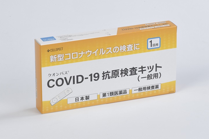 新型コロナウイルス感染症の一般用抗原検査キット（OTC）の承認情報｜厚生労働省