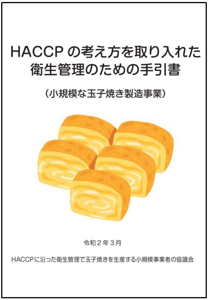 【小規模な玉子焼き製造事業】サムネイル