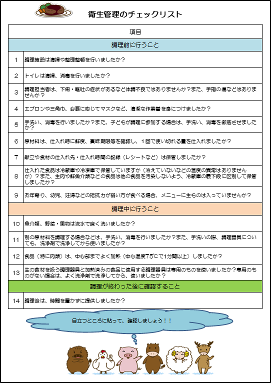 子ども食堂における衛生管理のポイント