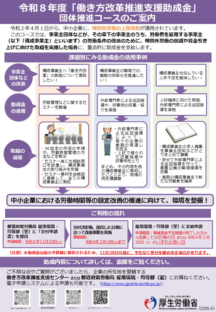 R8リーフレット（団体推進コース）