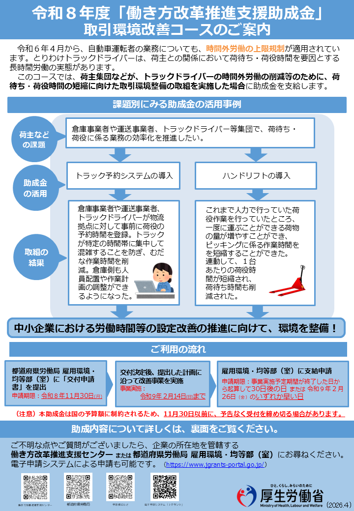 R8リーフレット（取引環境改善コース）表面