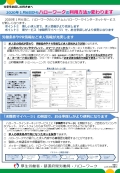 仕事をお探しの方向けチラシハローワークの利用方法が変わります