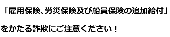 雇用 保険 追加 給付 に関する お知らせ