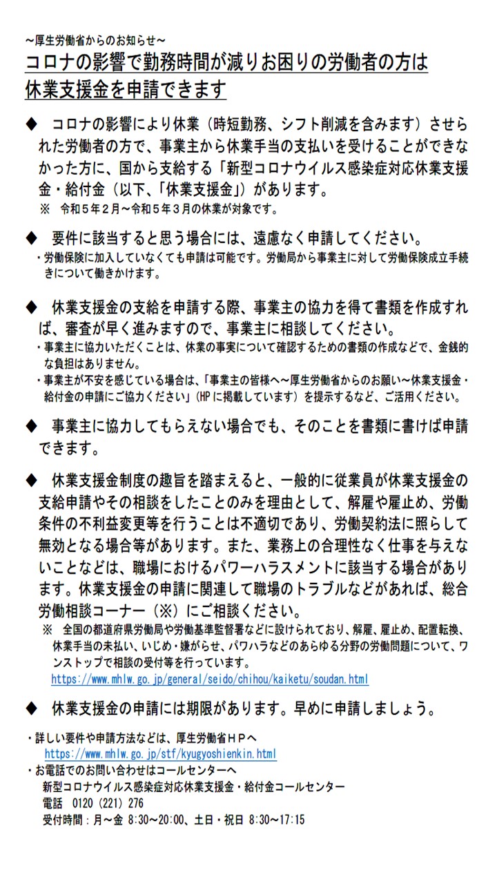 厚生 労働省 休業 支援 金