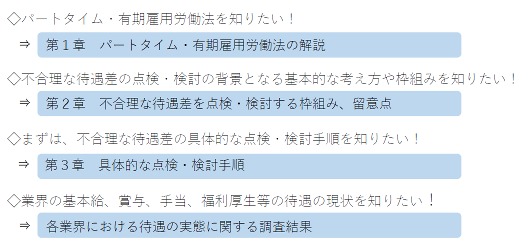 パートタイム・有期雇用労働法の対応に向けて