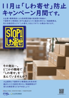 11月は「しわ寄せ」防止キャンペーン月間です。のリーフレットの表面