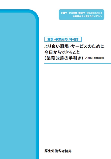 ガイドライン（施設分）表紙