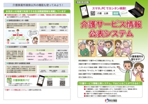 情報公表システム　A3　二つ折り　チラシ