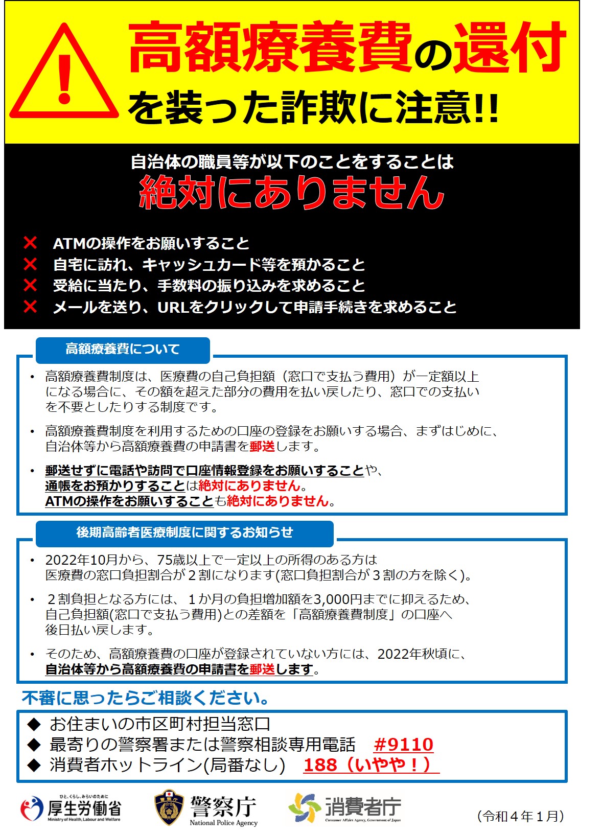 後期高齢者の窓口負担割合の変更等（令和３年法律改正について