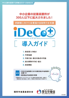 導入ガイドの表紙