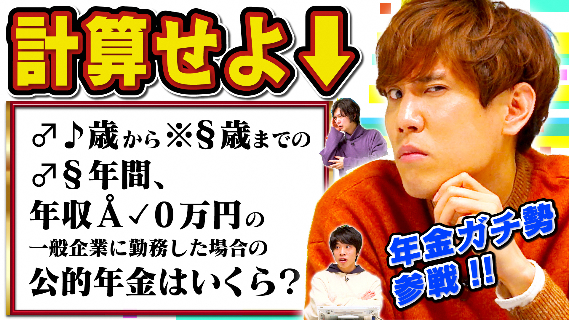 動画・QuizKnock塾「東大生が年金について考えてみた」サムネイル