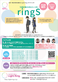 ringS（リングス）ちらし