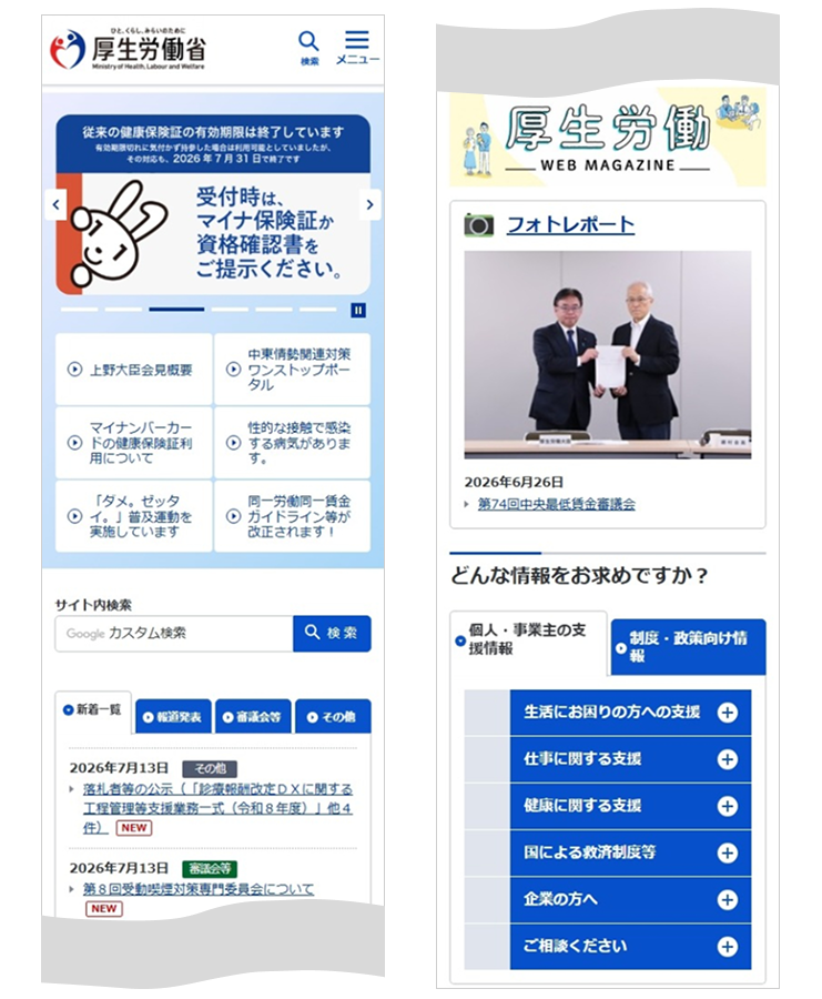 スマートフォンのトップページ画面キャプチャ画像
