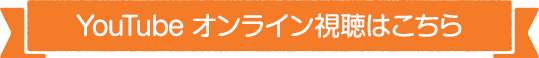 当日ご来場申し込みはこちら