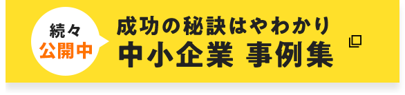 支援・相談は働き方改革特設サイト