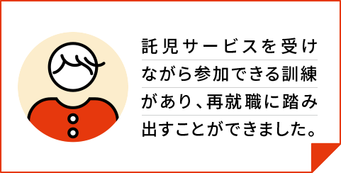 グループワークでの実習は、仕事を始めてからもとても役に立っています。