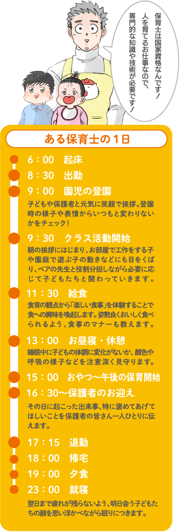 ある保育士の1日