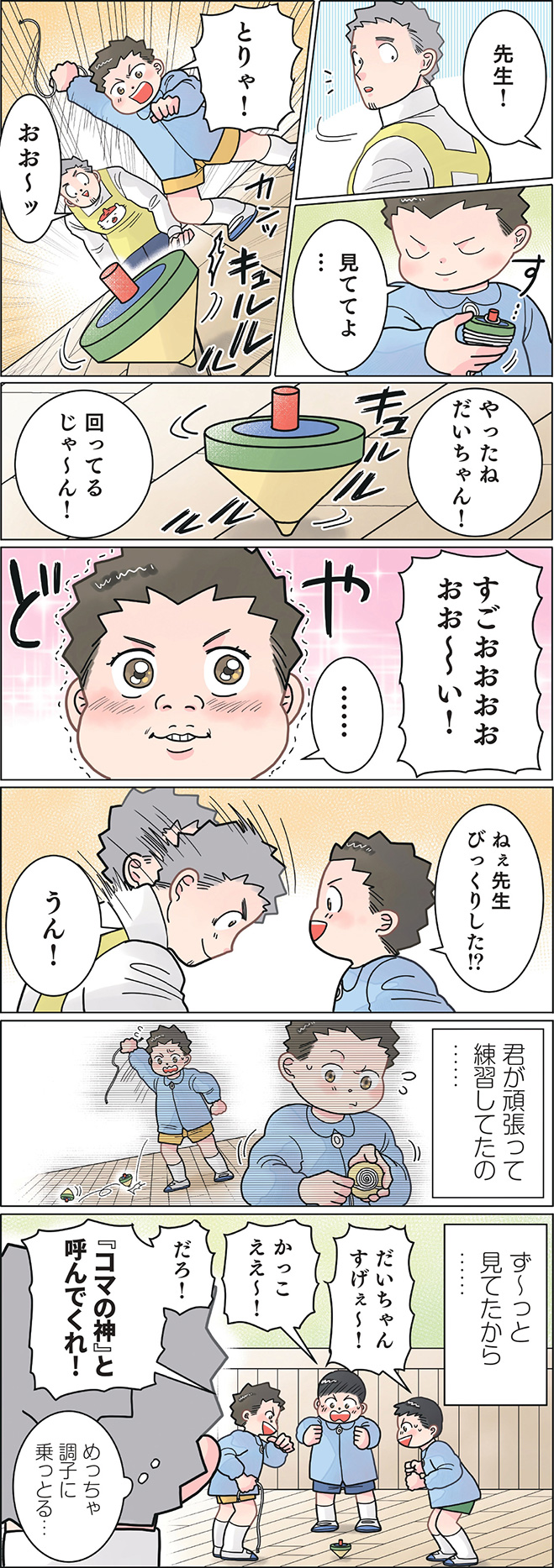 SNS漫画（就活編）