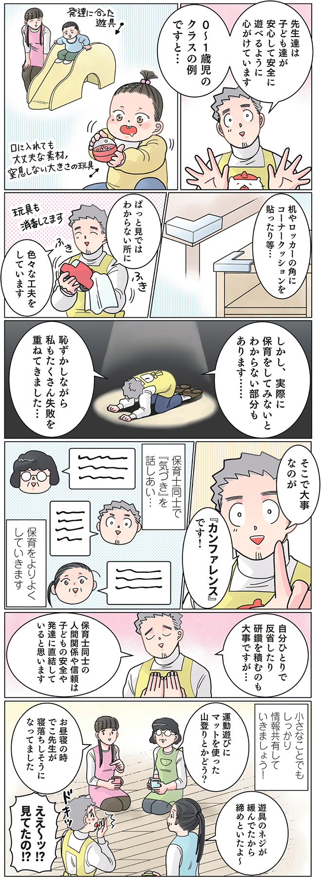 SNS漫画（中小企業編）